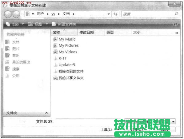 PowerPoint2007根據現有演示文稿新建演示文稿   三聯