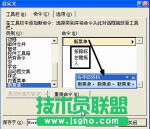 巧用Word工具欄當管理工具 三聯