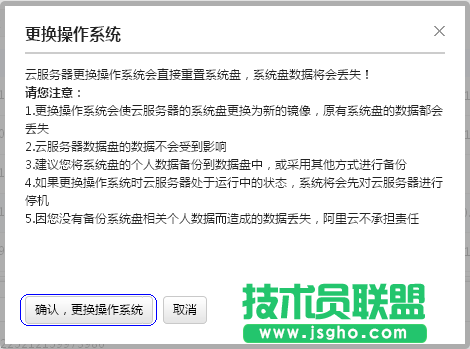 新版云服務器更換操作系統