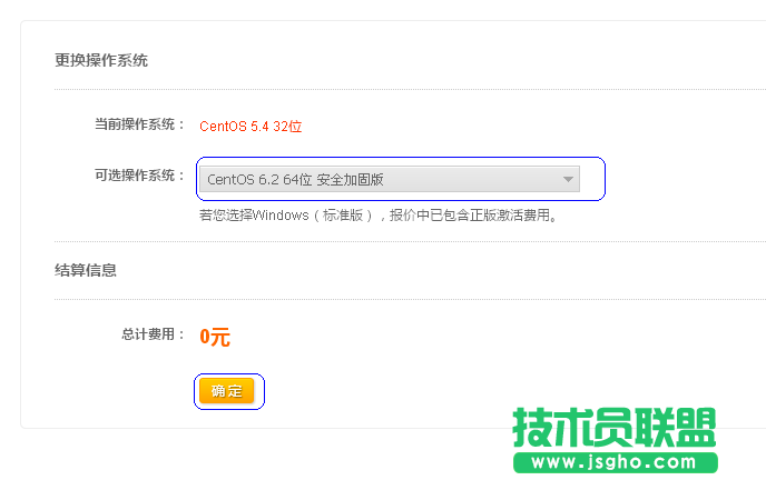 新版云服務器更換操作系統