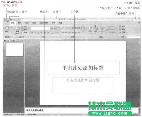 PowerPoint2007了解界面元素 三聯