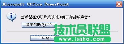 PowerPoint2007設置聲音格式播放格式  三聯