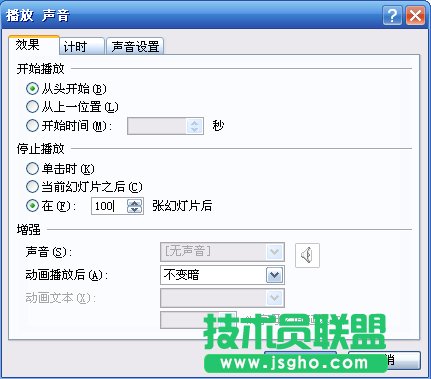 PowerPoint2007設置聲音格式播放格式