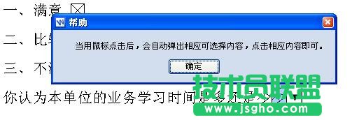 電子調查問卷 WPS文字制作低炭又環保