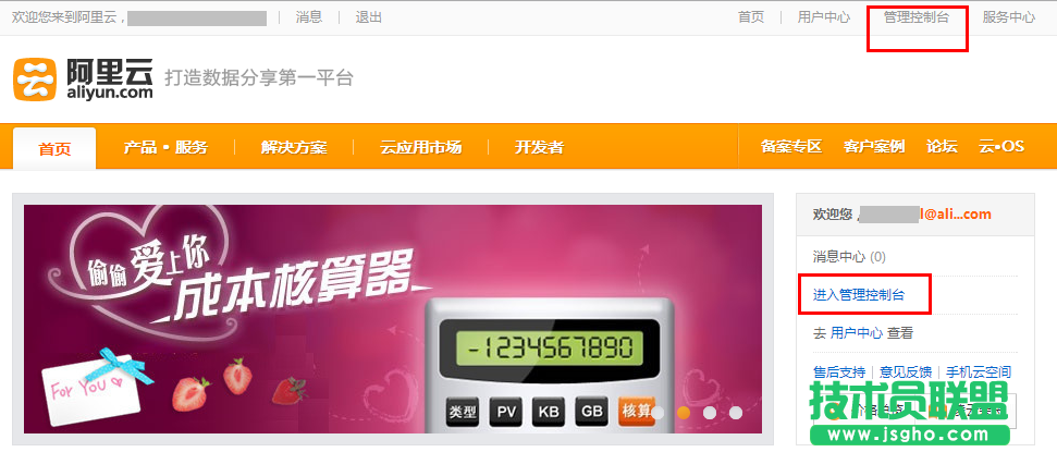 新版云服務器管理控制臺概述 三聯
