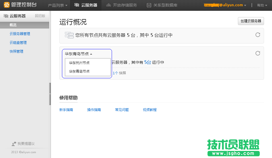 新版云服務器管理控制臺概述