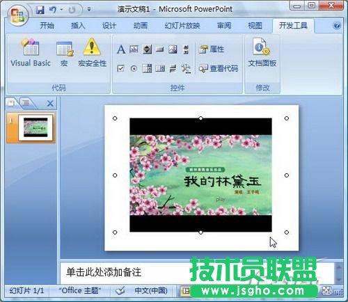 powerpoint2007怎樣快速插入Flash動畫