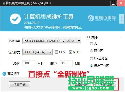u盤怎么裝Win7系統 小白級U盤安裝Win7系統完整版教程
