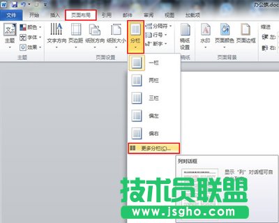 選擇&ldquo;更多分欄&rdquo;