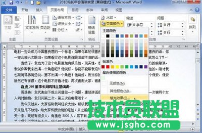 選擇&ldquo;填充效果&rdquo;命令