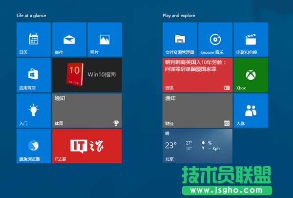 Win10如何同時清除開始菜單全部動態磁貼消息？ 三聯