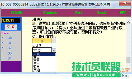 Excel2010數據有效性序列如何進行設置? 三聯