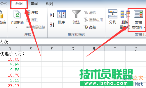 Excel2010數據有效性序列如何進行設置?