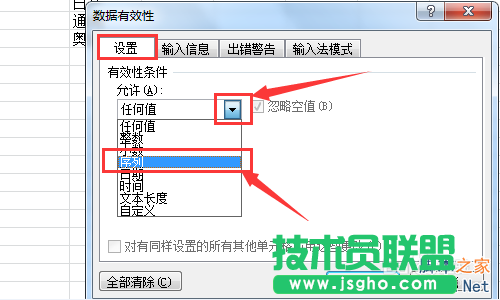 Excel2010數據有效性序列如何進行設置?