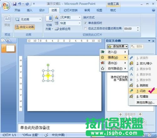 PowerPoint2007動畫實例:閃爍的星星