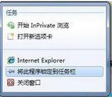 點擊&ldquo;將此程序鎖定到任務(wù)欄&rdquo;