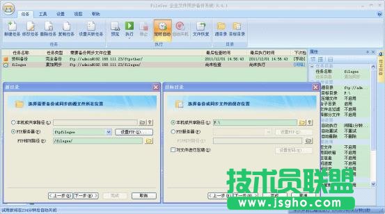 FTP自動文件同步軟件FileGee 三聯教程