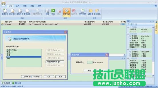 FTP自動文件同步軟件FileGee