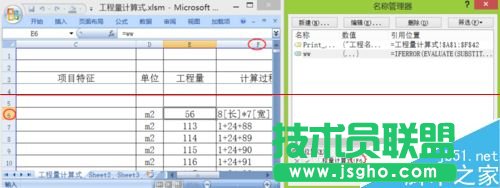 excel表格怎么讓計算公式得出結果并帶有備注？