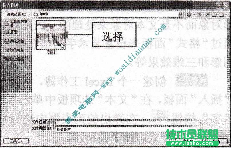 幻燈片中如何插入圖片對象