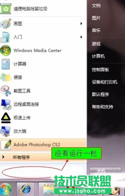 　Win7開始菜單運行欄不見了