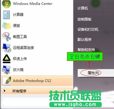 　Win7開始菜單運行欄不見了