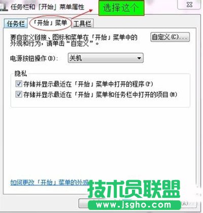 Win7開始菜單運行欄不見了
