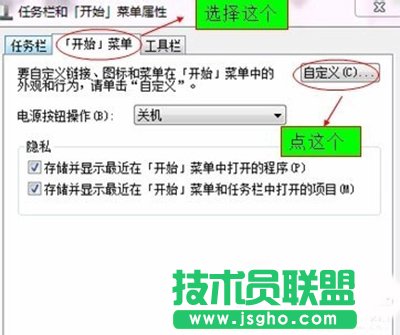 Win7開始菜單運行欄不見了