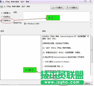 Win7開始菜單運行欄不見了