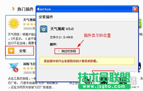 在傲游3中怎么安裝插件 三聯教程