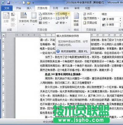 單擊&ldquo;分隔符&rdquo;按鈕