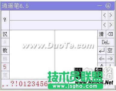 玩轉逍遙筆輸入法 三聯教程