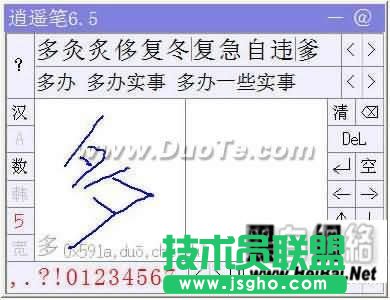 婉轉逍遙筆輸入法