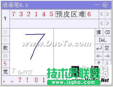 婉轉逍遙筆輸入法