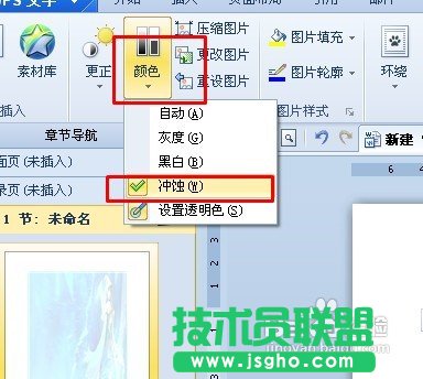 WPS文字怎么把圖片設置成頁面背景