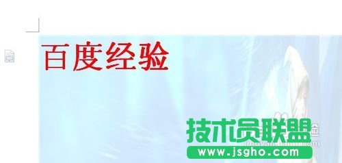 WPS文字怎么把圖片設置成頁面背景