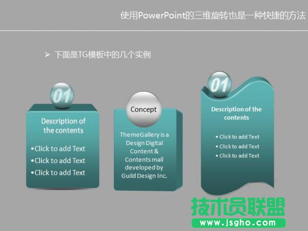 powerpoint2007設計立體圖片和圖形效果