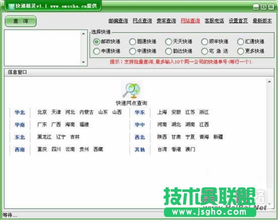 快遞精靈 讓愛淘寶的你從此不再為了快遞擔心