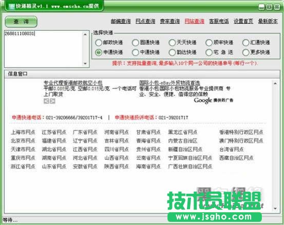 快遞精靈 讓愛淘寶的你從此不再為了快遞擔心