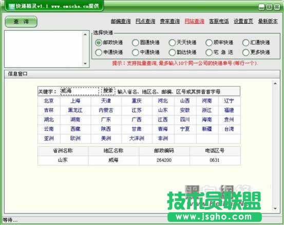 快遞精靈 讓愛淘寶的你從此不再為了快遞擔心
