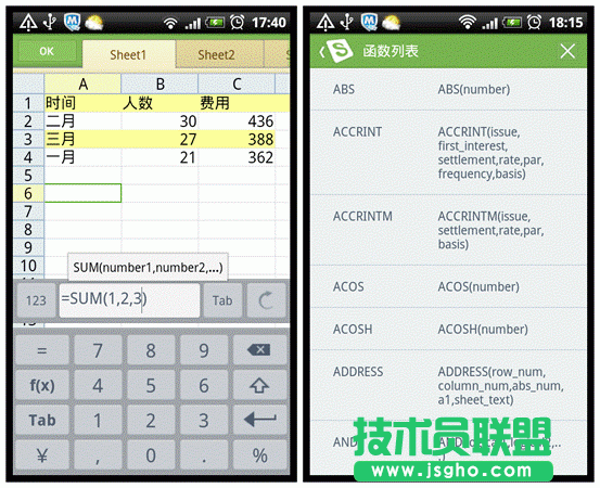 巧用WPS移動版函數享受指尖上的運算