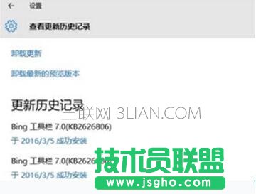 Win10系統bing工具欄總是自動更新怎么解決 三聯