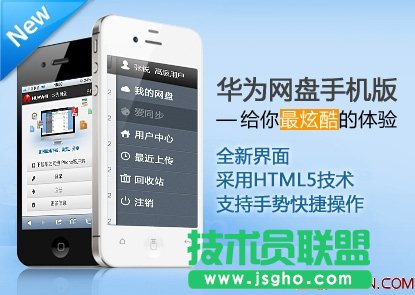 華為網盤介紹 三聯教程