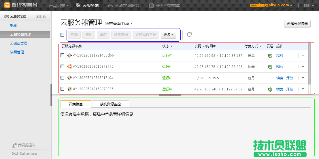 新版云服務器管理概覽 三聯