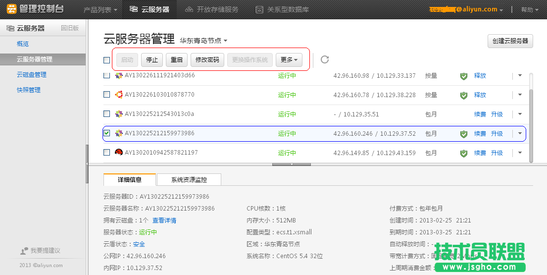 新版云服務器基本管理操作 三聯