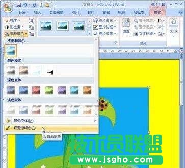 選擇“設置透明色”命令