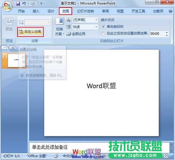 讓PowerPoint2007中的文字不停閃爍 三聯