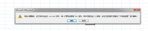 EXCEL表格保存時(shí)提示此文檔包含宏、ActiveX控件不能保存怎么辦