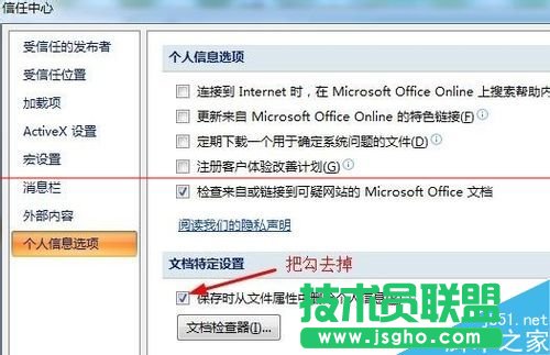 EXCEL表格保存時(shí)提示此文檔包含宏、ActiveX控件不能保存怎么辦