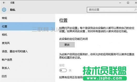 Win10系統無法打開定位服務怎么辦 三聯